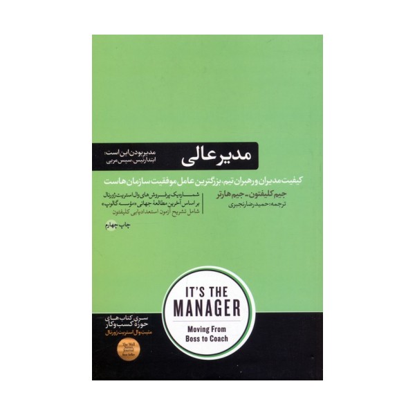 مدیر عالی (کتاب های حوزه کسب و کار)