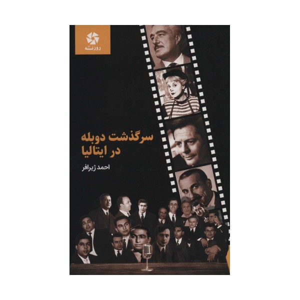 سرگذشت دوبله در ایتالیا