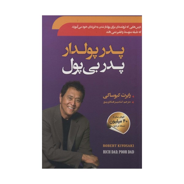 پدر پولدار پدر بی پول