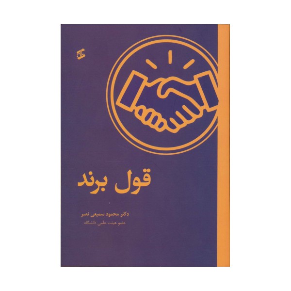 قول برند