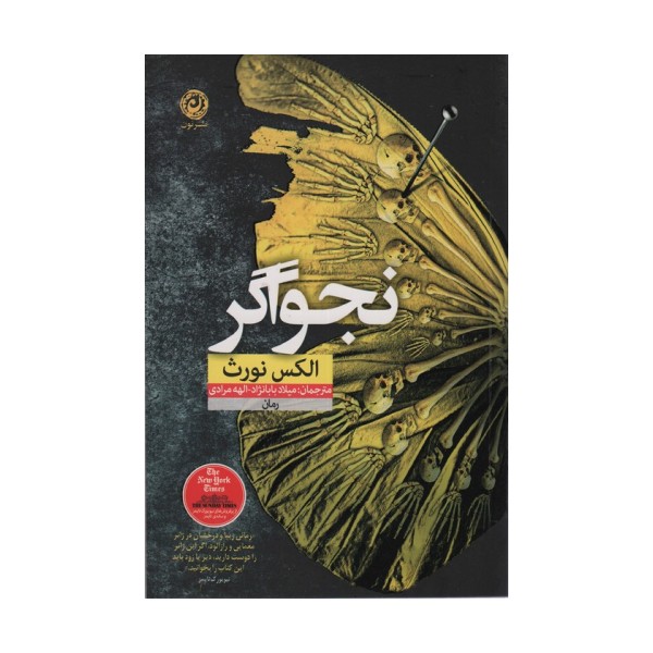 نجواگر