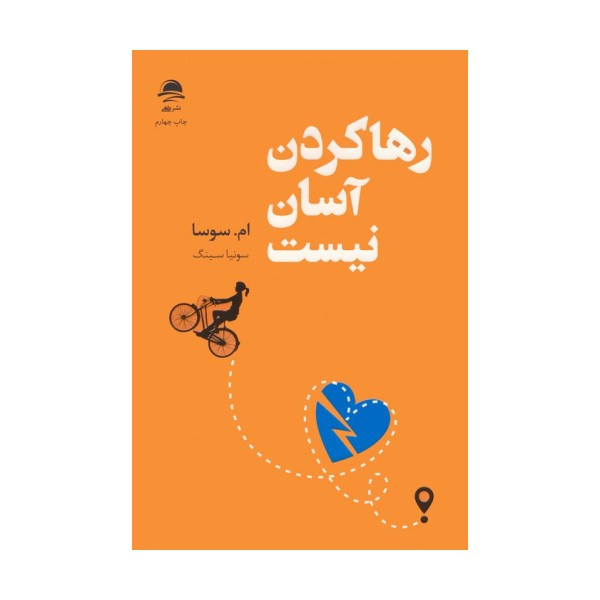 رها کردن آسان نیست