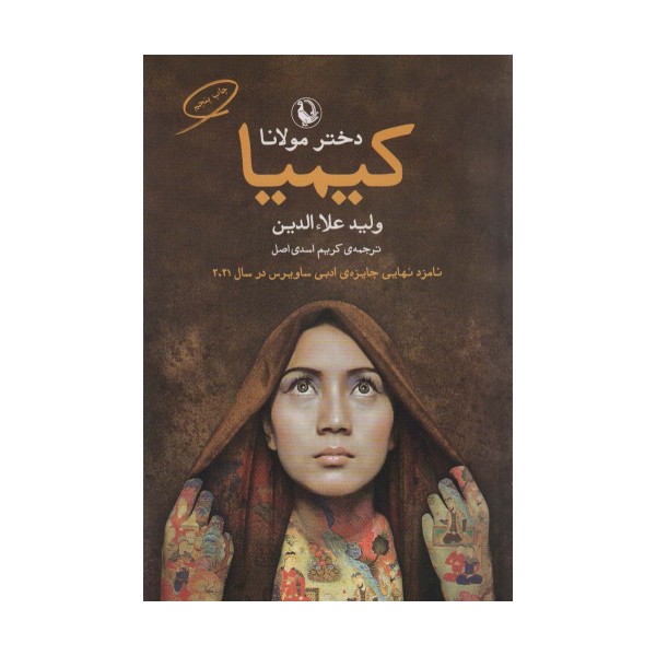 کیمیا (دختر مولانا)