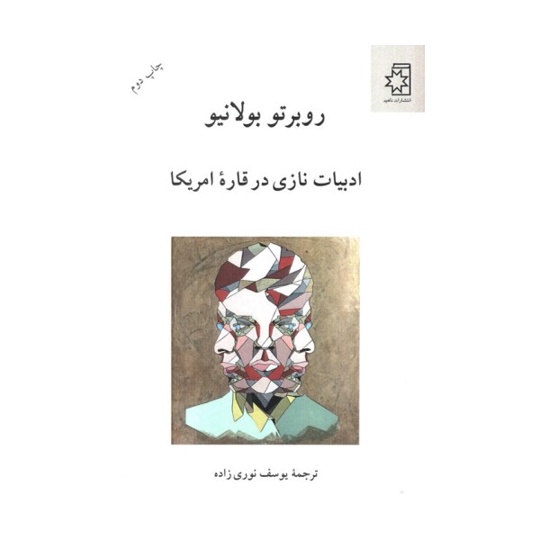 ادبیات نازی در قاره امریکا