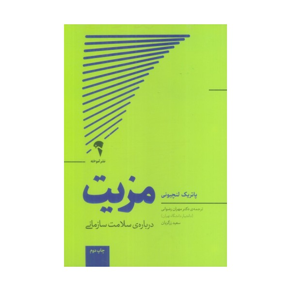 مزیت (درباره ی سلامت سازمانی)