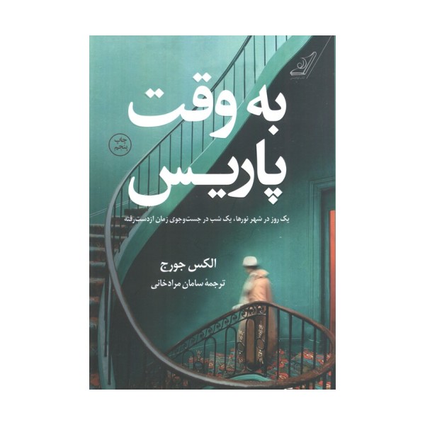 به وقت پاریس