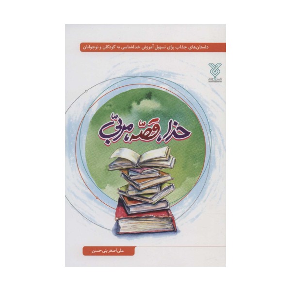خدا،قصه،مربی