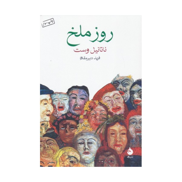 روز ملخ
