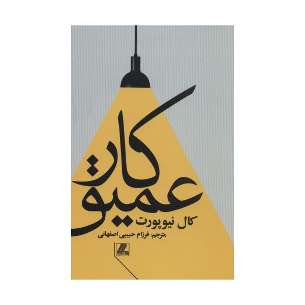 کار عمیق