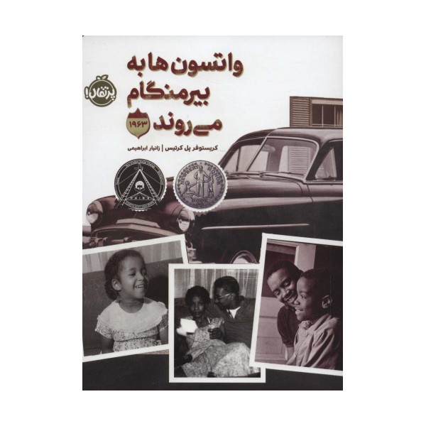 واتسون ها به بیرمنگام می روند (1963)