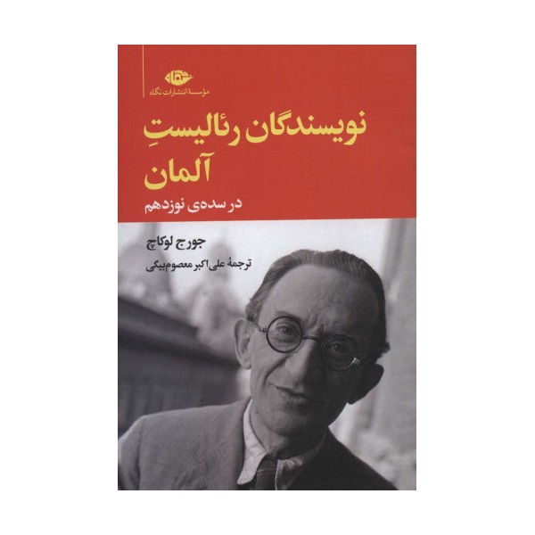 نویسندگان رئالیست آلمان در سده ی نوزدهم