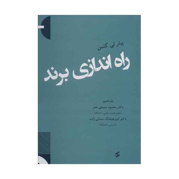 راه اندازی برند