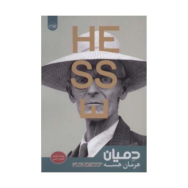 دمیان