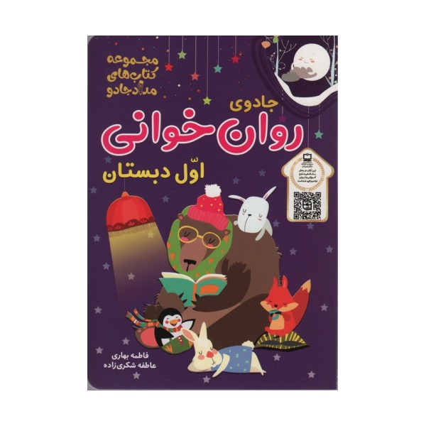 جادوی روان خوانی اول دبستان