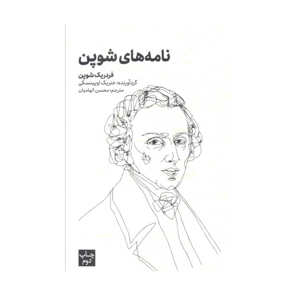 نامه های شوپن