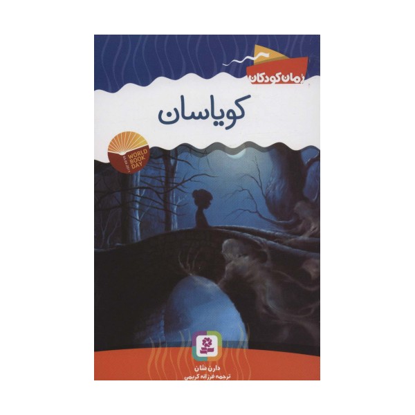 کویاسان