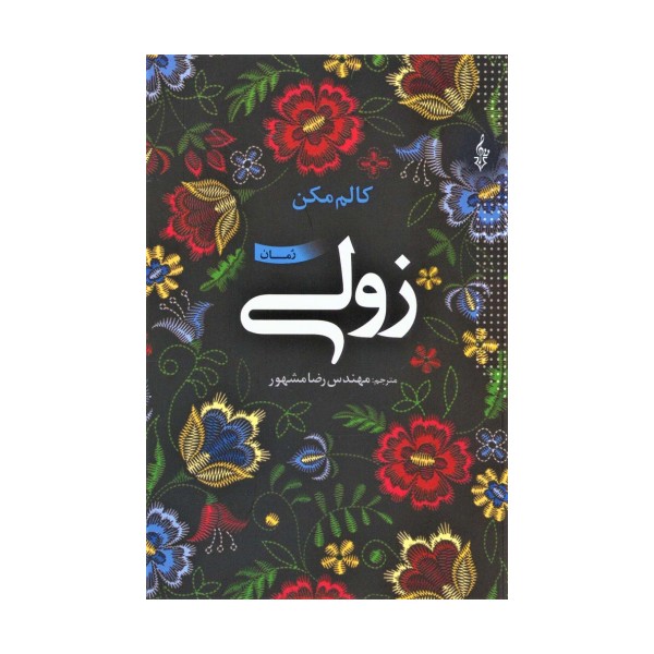زولی