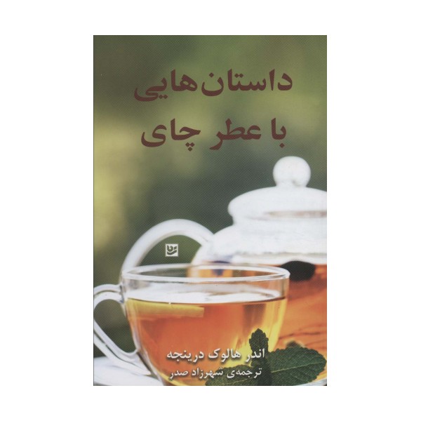 داستان هایی با عطر چای