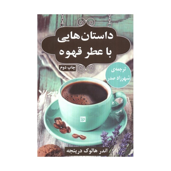 داستان هایی با عطر قهوه