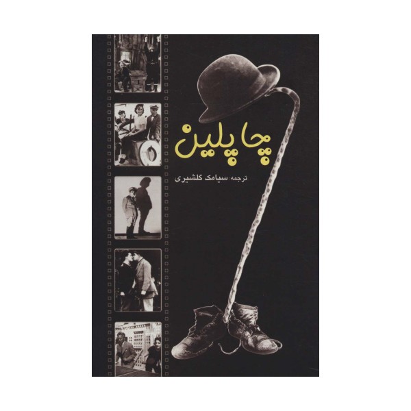 چاپلین