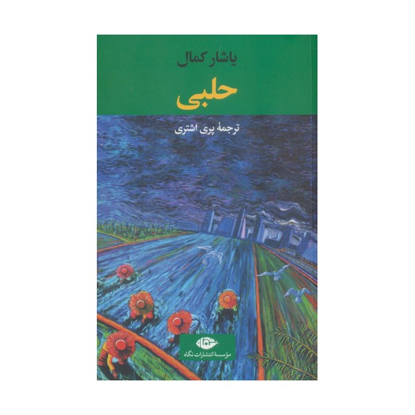 حلبی