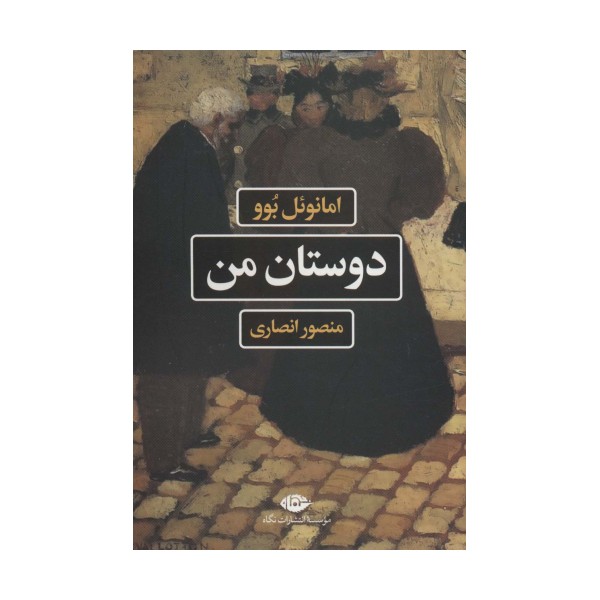 دوستان من