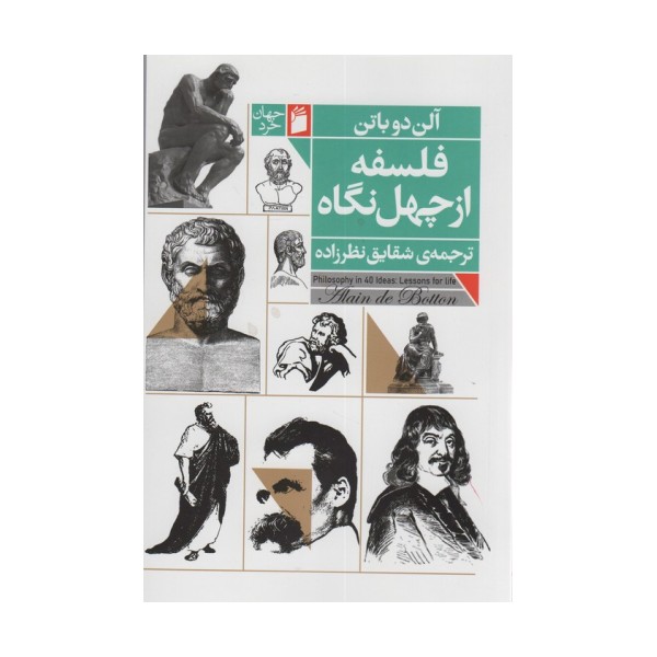 فلسفه از چهل نگاه