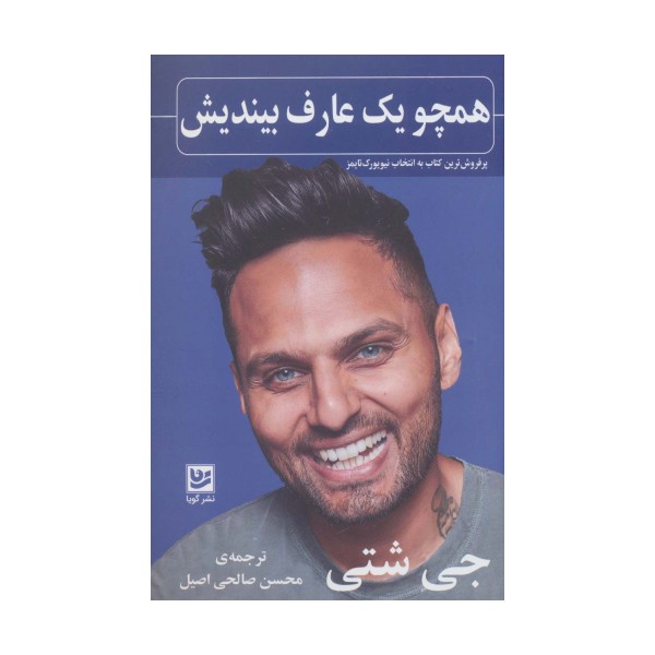 همچو یک عارف بیندیش