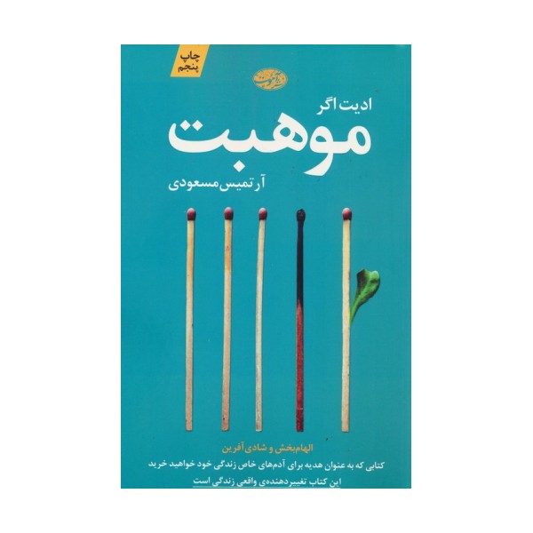 موهبت