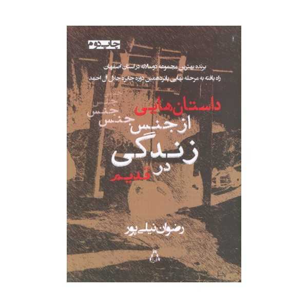 داستان هایی از جنس زندگی در قدیم