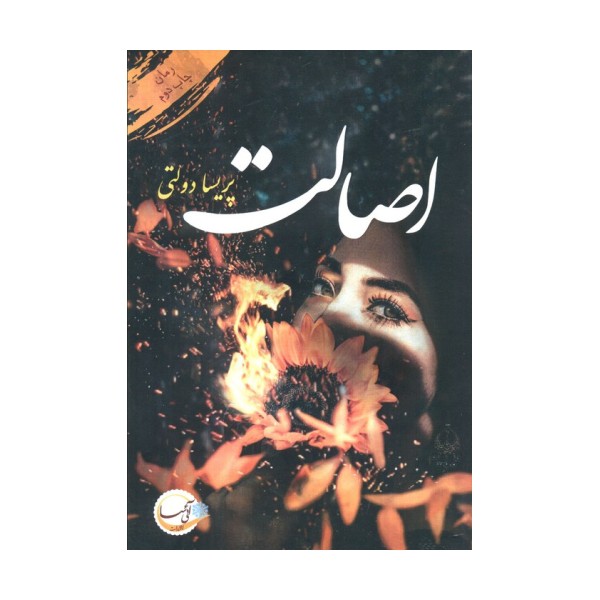 اصالت