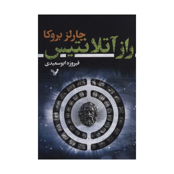 راز آتلانتیس