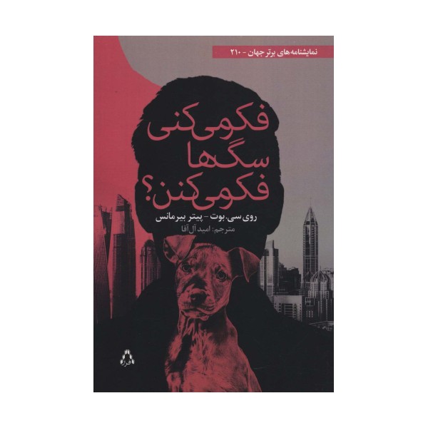 فکر می کنی سگ ها فکر می کنن؟