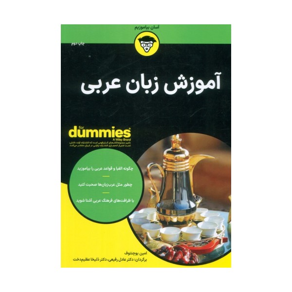 کتاب های دامیز (آموزش زبان عربی)