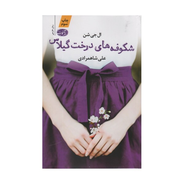 شکوفه های درخت گیلاس