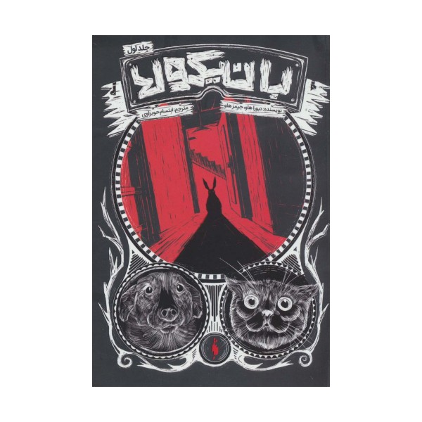 بانیکولا 1