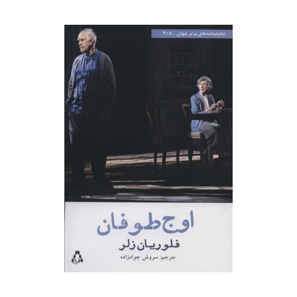 اوج طوفان