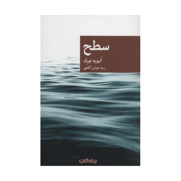 سطح (نقاب96)