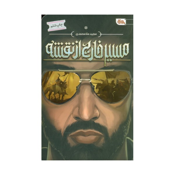 مسیر خارج از نقشه
