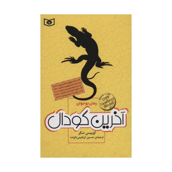 آخرین گودال