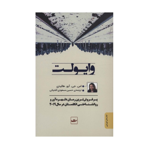 وایولت