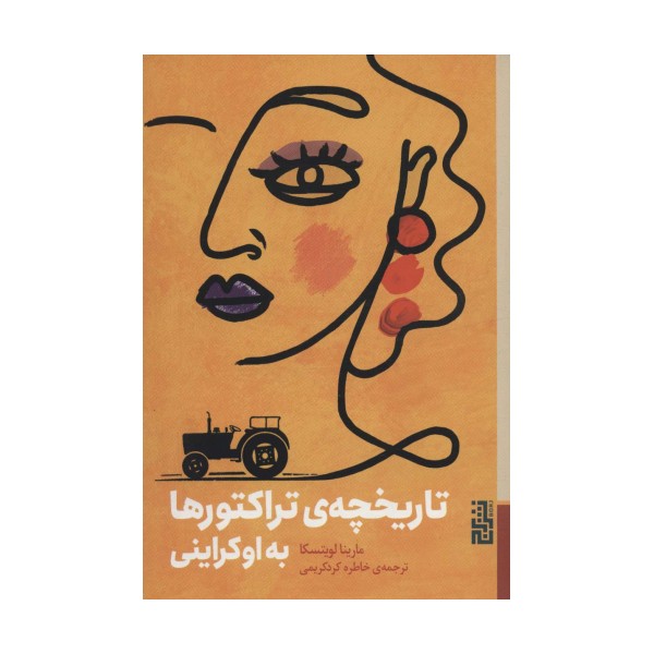 تاریخچه ی تراکتورها به اوکراینی