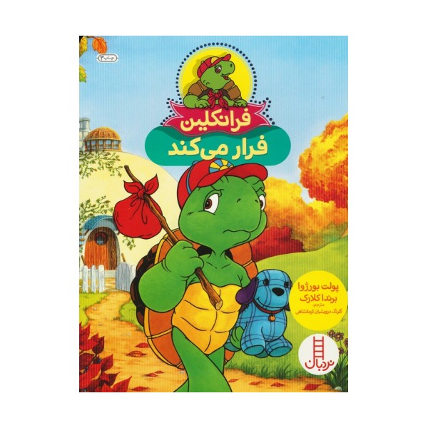 فرانکلین فرار می کند (گلاسه)