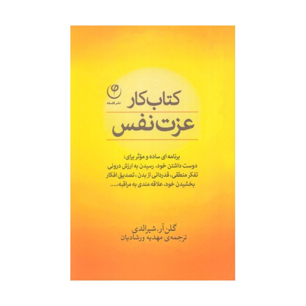 کتاب کار عزت نفس