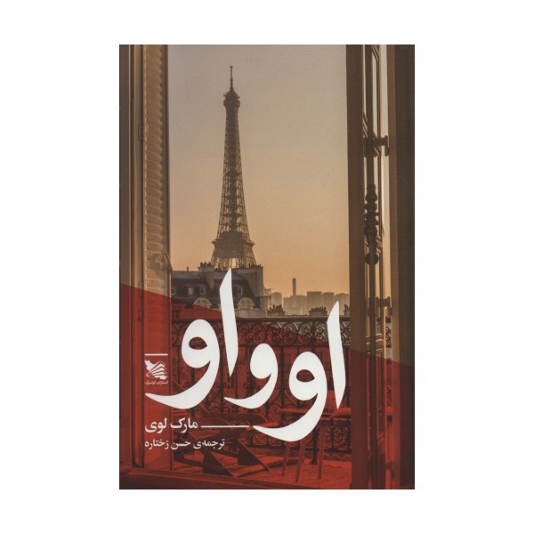 او و او