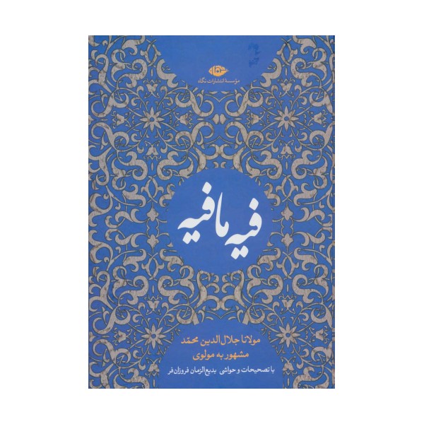 کتاب فیه ما فیه