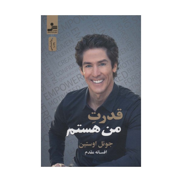 قدرت من هستم