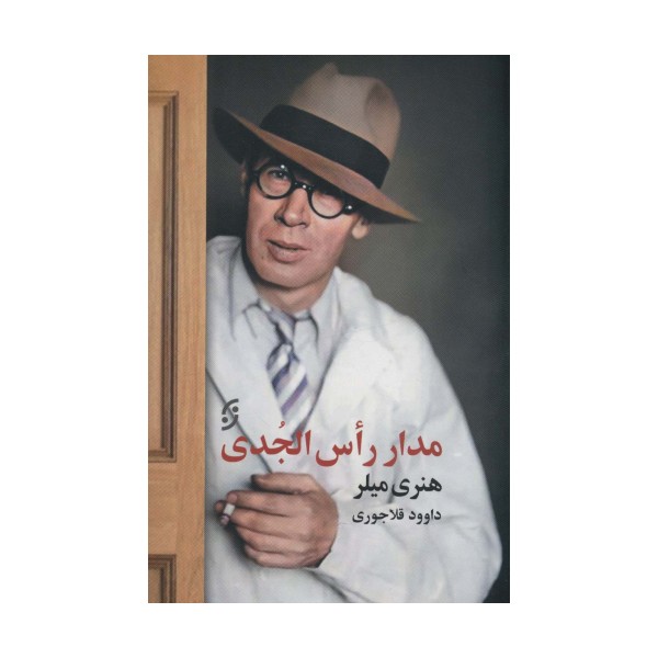 مدار رأس الجدی
