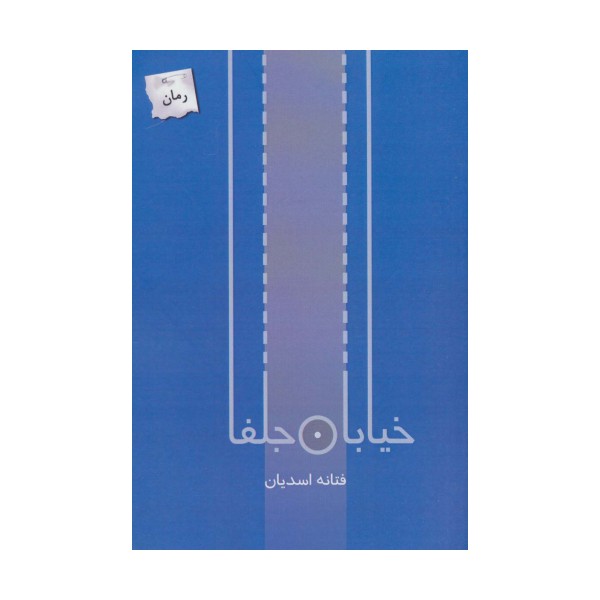 خیابان جلفا