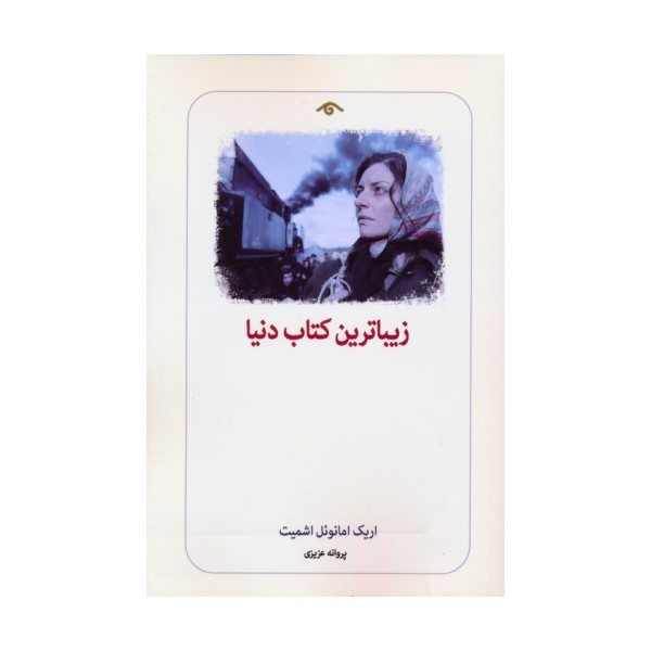 زیباترین کتاب دنیا